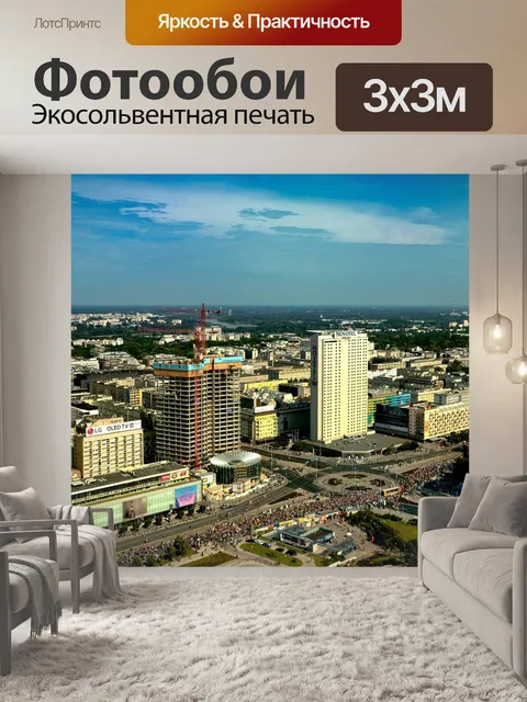 Фотообои Варшава