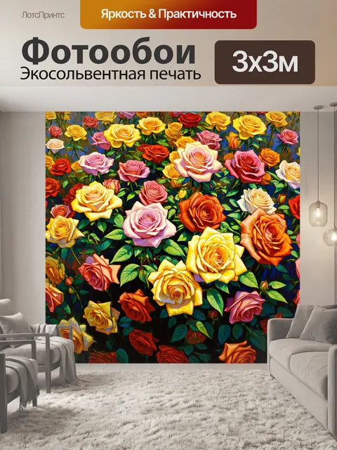 Фотообои розы в стиле ван гога, на которых каждая лепесток кажется живым и пульсирующим, рождая ощущение тепла и уюта