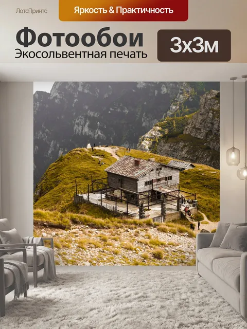 Фотообои Bucegi