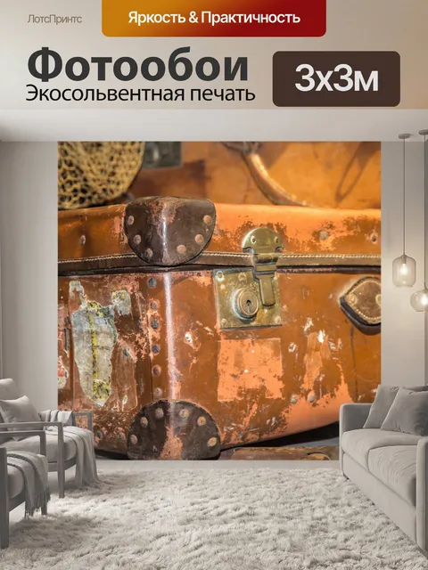 Фотообои Старые веши