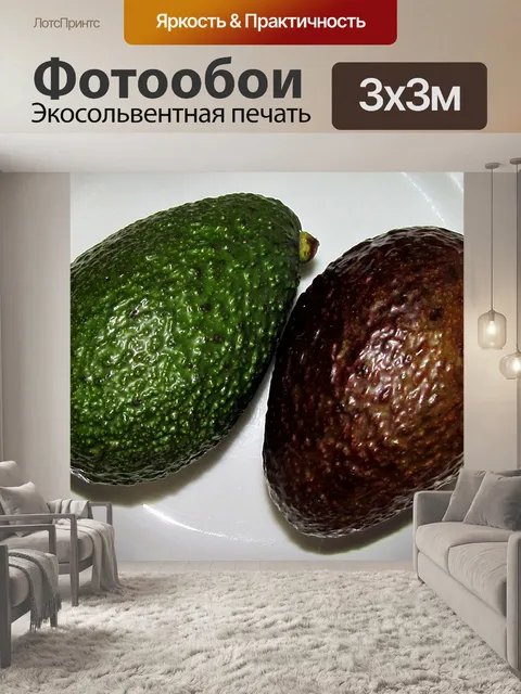 Фотообои Здоровый авокадо