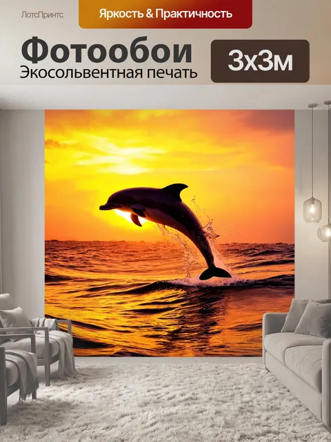 Фотообои дельфин прыгает над волнами во время заката, как яркая тень, отражающаяся в золотых и розовых тонах неба