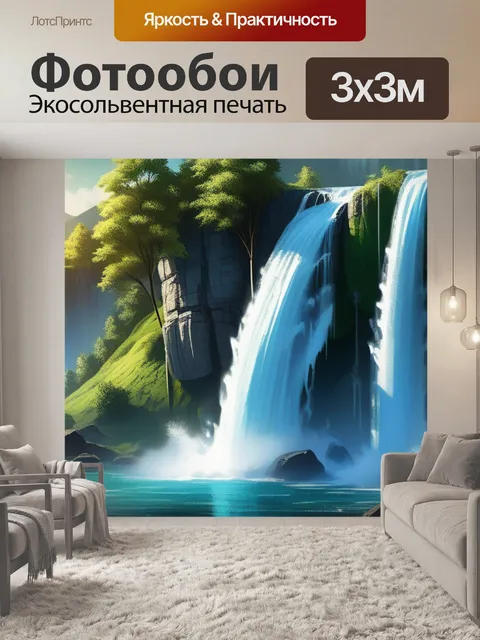 Фотообои пейзаж с водопады легкий
