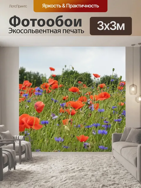 Фотообои Цветы