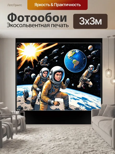 Фотообои космос в стиле комикс