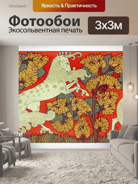 Фотообои Единорог осень лошадь винтаж