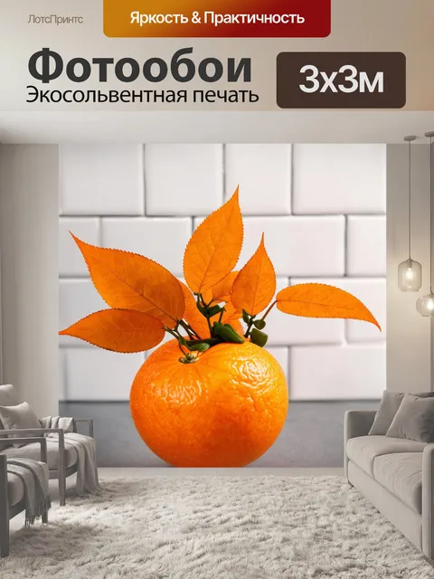 Фотообои оранжевый цвет, с оранжевыми листами растений, весело расположенными на фоне плитки