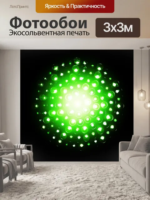 Фотообои Неон