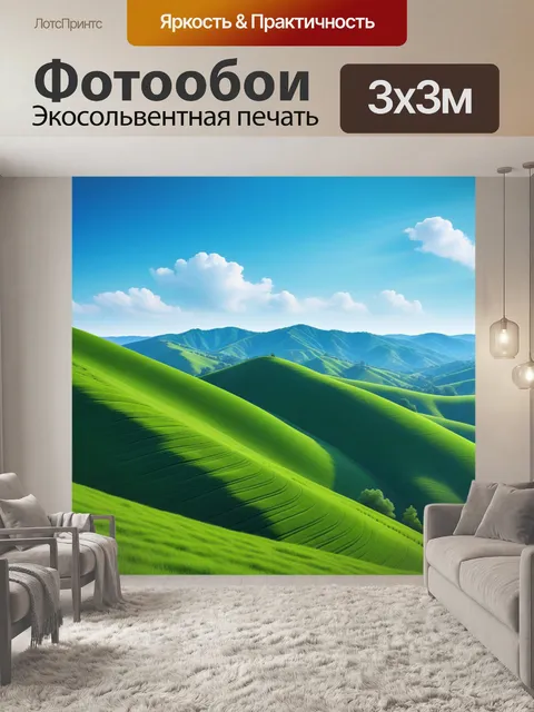 Фотообои синее небо и зелёные холмы