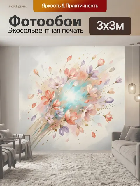 300 × 300 см · Экосольвентная печать