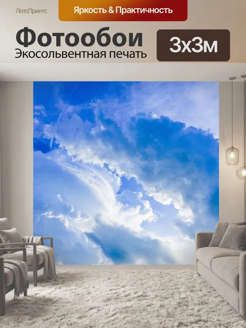 Фотообои Небо облака