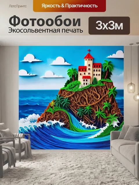 Фотообои море в стиле бумажный квиллинг, пейзаж с крепостью на скале, омываемой волнами, тщательно выполненные детали