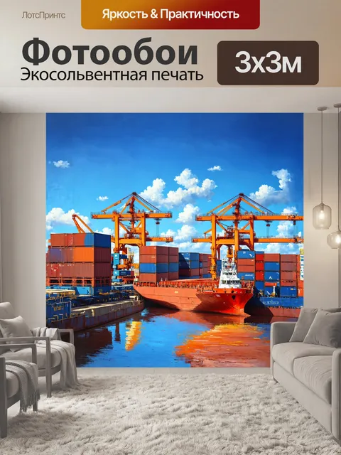 Фотообои контейнерный терминал в порту роттердама