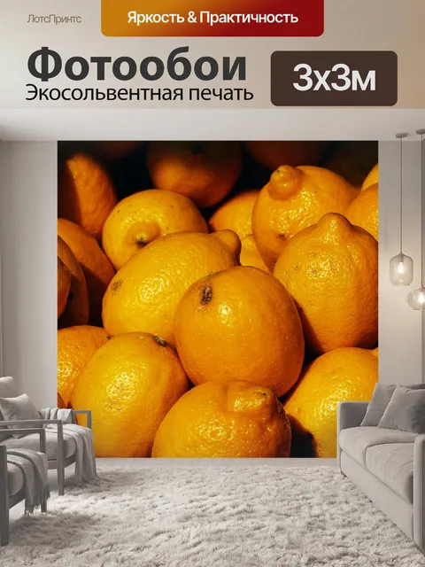 Фотообои Лимоны