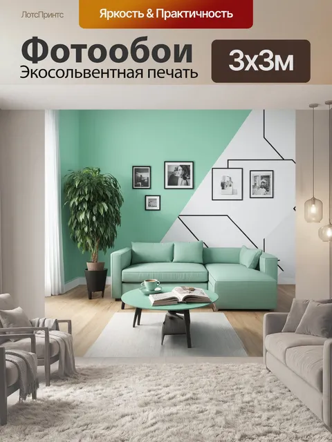 Фотообои мятный цвет