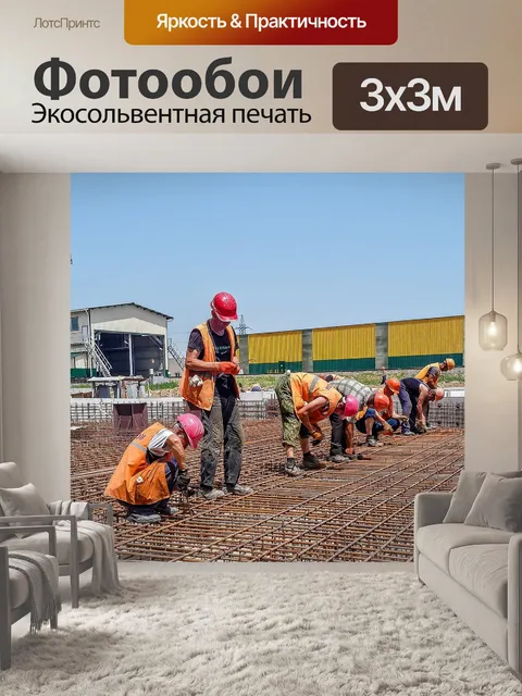 Фотообои Арматура