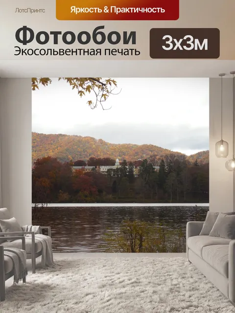 Фотообои Отель