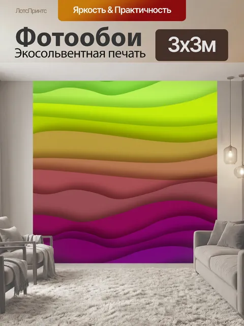 Фотообои Фоновые волны полоски бумаги