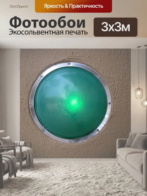 Фотообои зеленый свет