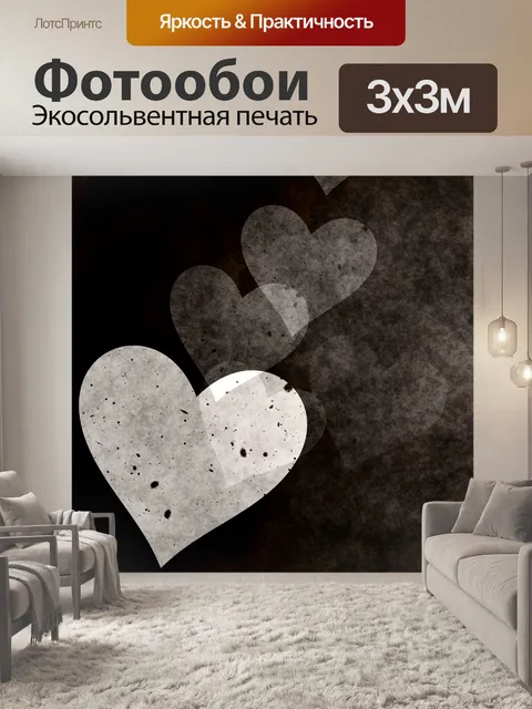 Фотообои Grungy черные сердца