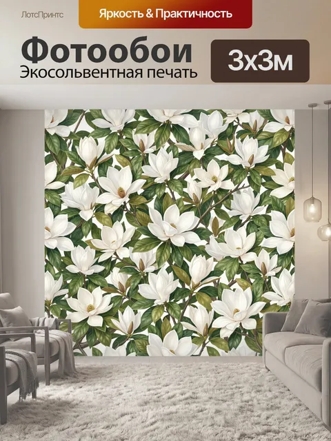 Фотообои Магнолии и зелёная листва