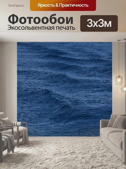 Фотообои Фон волны океана