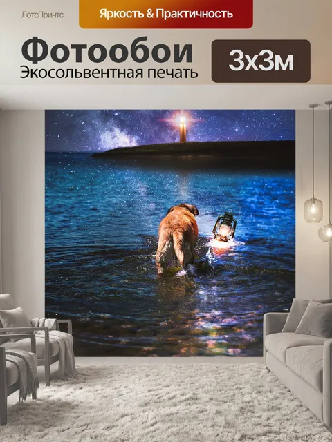 Фотообои Собака