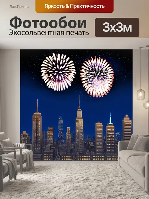 Фотообои небоскребы нью-йорка, подсвеченные фейерверками на фоне ночного неба, создающие динамичные и яркие сцены
