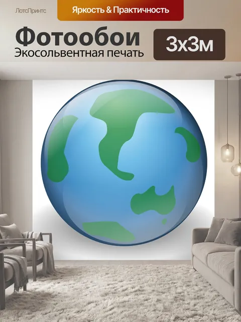 Фотообои Глобус