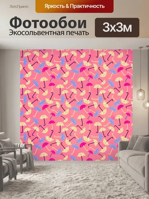 Фотообои зонт узор