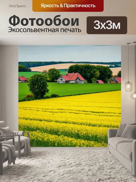 Фотообои с уютным деревенским пейзажем, включающим поля и домики