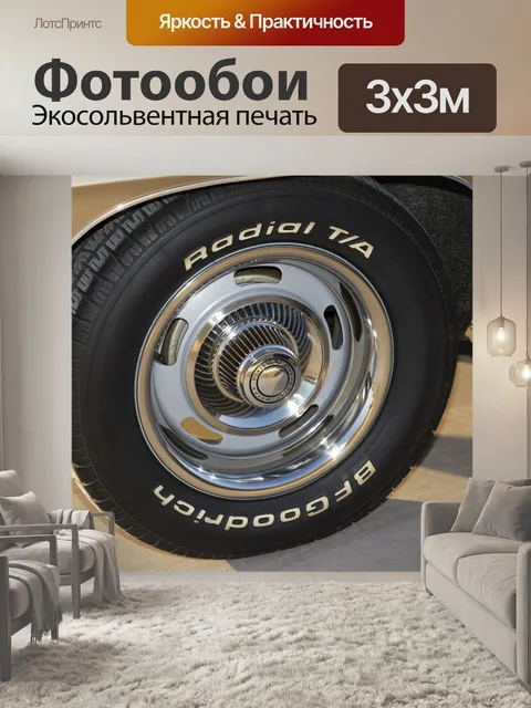 Фотообои Колесо