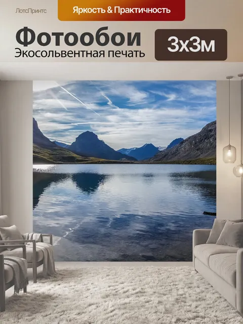 Фотообои Альпы
