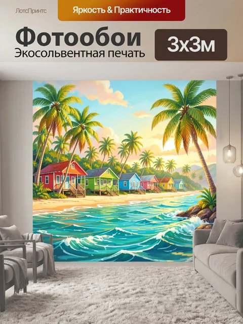 Фотообои Тропический пляж с яркими домиками