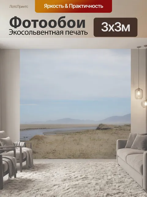 Фотообои Живописный
