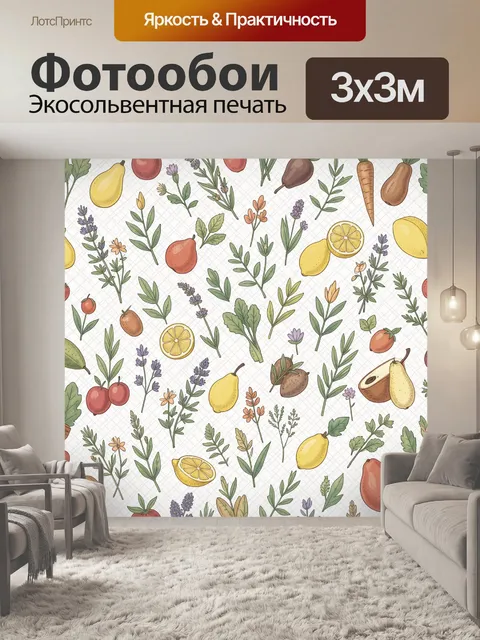 Фотообои Фрукты и травы в пастельном ритме
