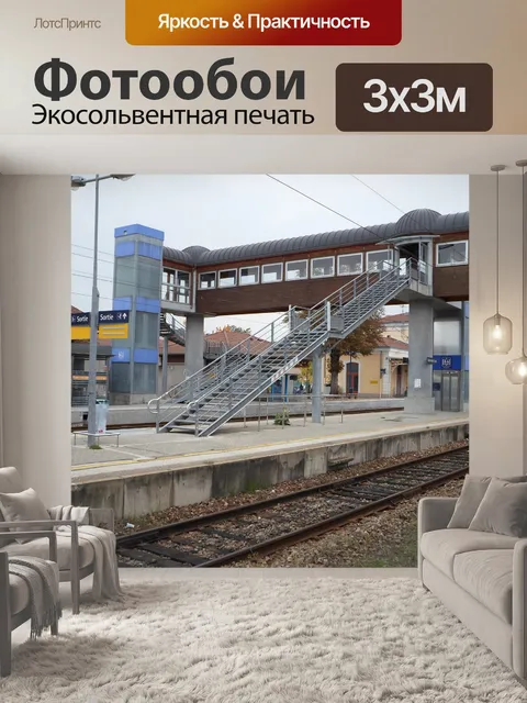 Фотообои Железнодорожный мост док станция