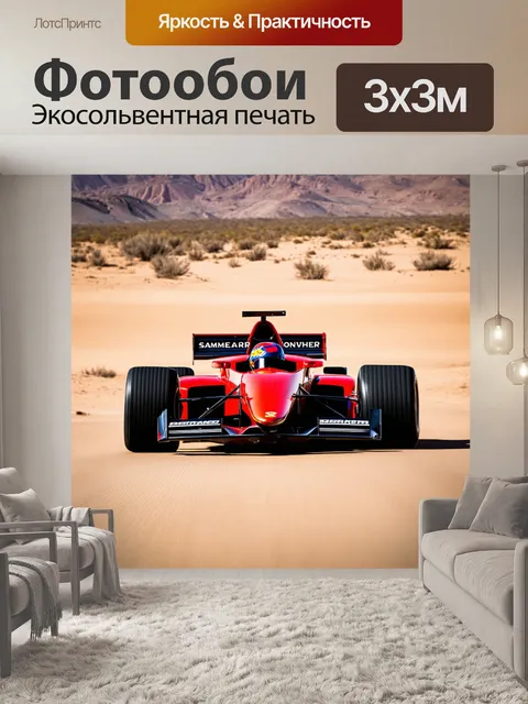 Фотообои наклоненный красный гоночный автомобиль на фоне пустынного пейзажа