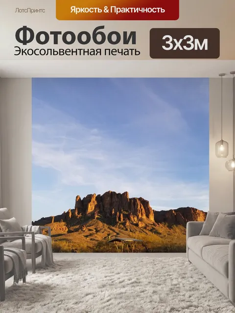 Фотообои Суеверие