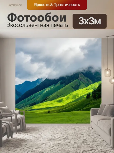 Фотообои зеленые в стиле романтизм, величественные горные пейзажи с зелеными склонами и облаками, нависающими над ними
