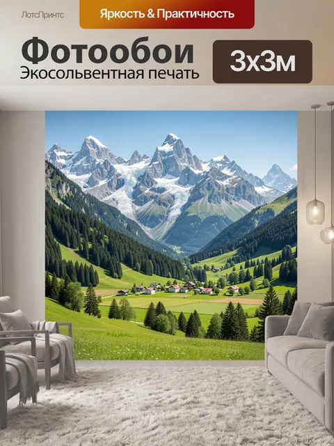 Фотообои Альпийская долина со снежными вершинами