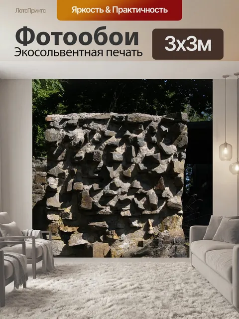 Фотообои Стена