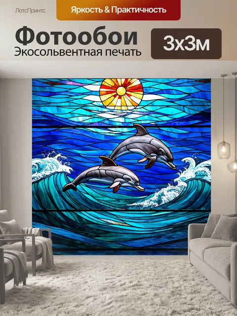 Фотообои море в стиле витраж, морская тема с дельфинами, которые изящно прыгают через волну, элементы витражного…
