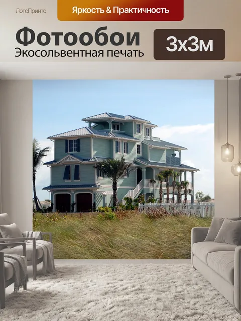 Фотообои Пляж дома