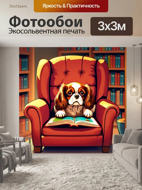 Фотообои сказка о тебе: кавалер-король чарльз спаниель