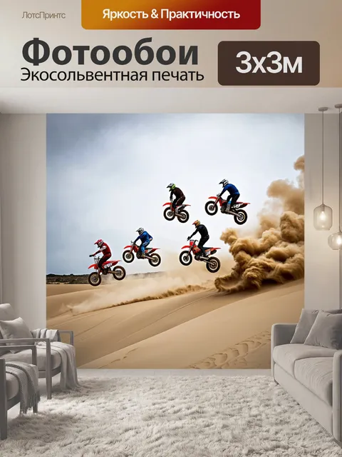 Фотообои групповая сцена из мотокросса на песчаных дюнах, каскадеры в воздухе, поднимая клубы песка