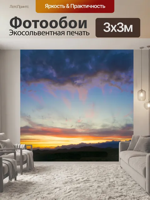 Фотообои Desert Sunset в Мохаве