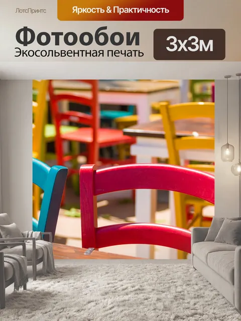 Фотообои Красочные деревянные стулья