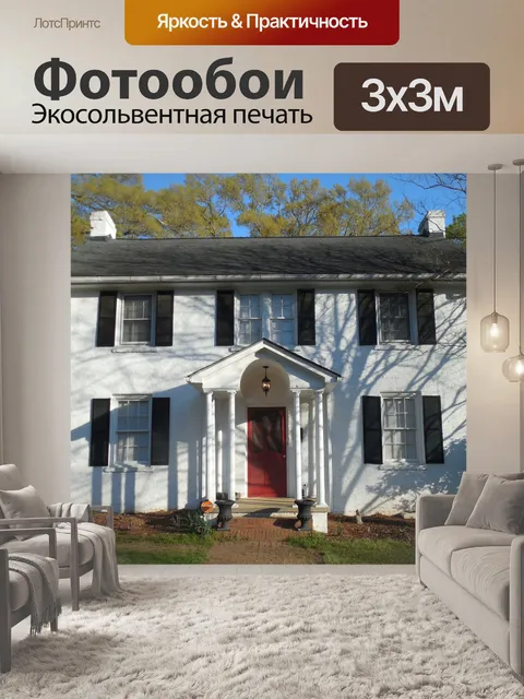 Фотообои Дом