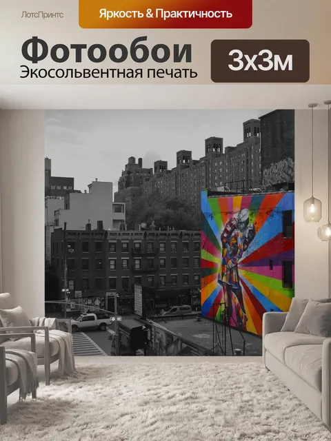 Фотообои Граффити